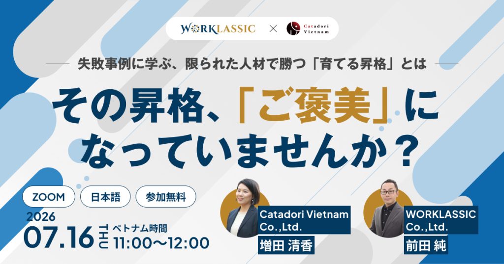 その昇格、「ご褒美」になっていませんか？～失敗事例に学ぶ、限られた人材で勝つ「育てる昇格」～